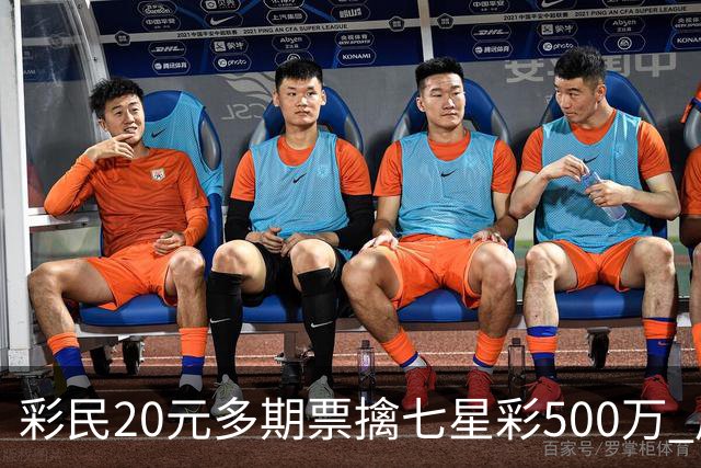 彩民20元多期票擒七星彩500万 周边彩友沾喜气
