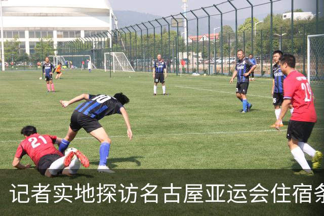 记者实地探访名古屋亚运会住宿条件：入住像是“开盲盒”，运气不好只能住邮轮、集装箱；邮轮房间逼仄到“一进屋就要挪东西”